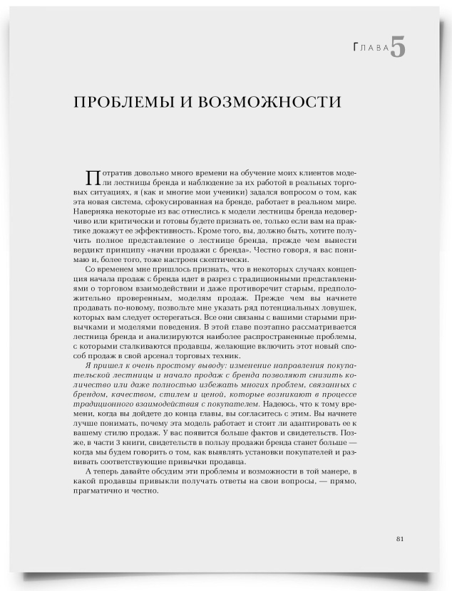 Глава 5: Проблемы и возможности - титульная страница