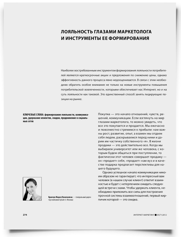 Лояльность глазами маркетолога и инструменты ее формирования - титульная страница