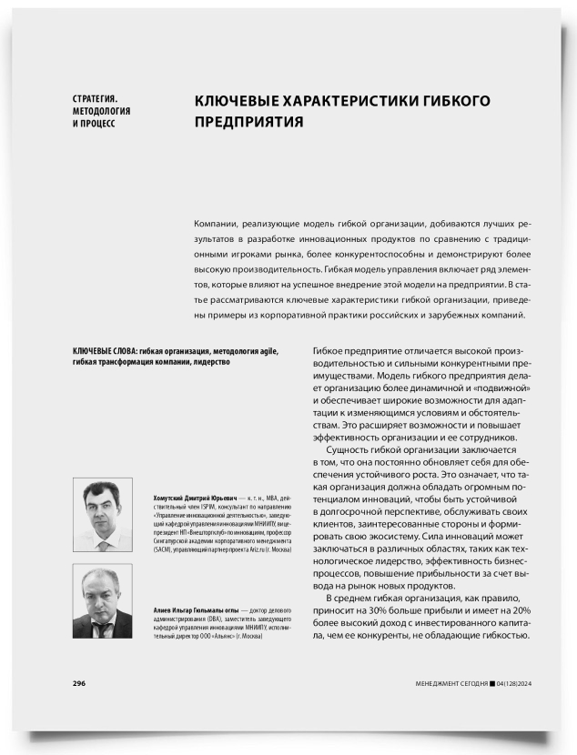 Ключевые характеристики гибкого предприятия - титульная страница