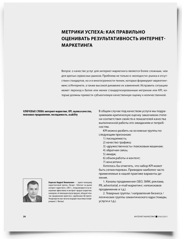 Метрики успеха: как правильно оценивать результативность интернет-маркетинга - титульная страница