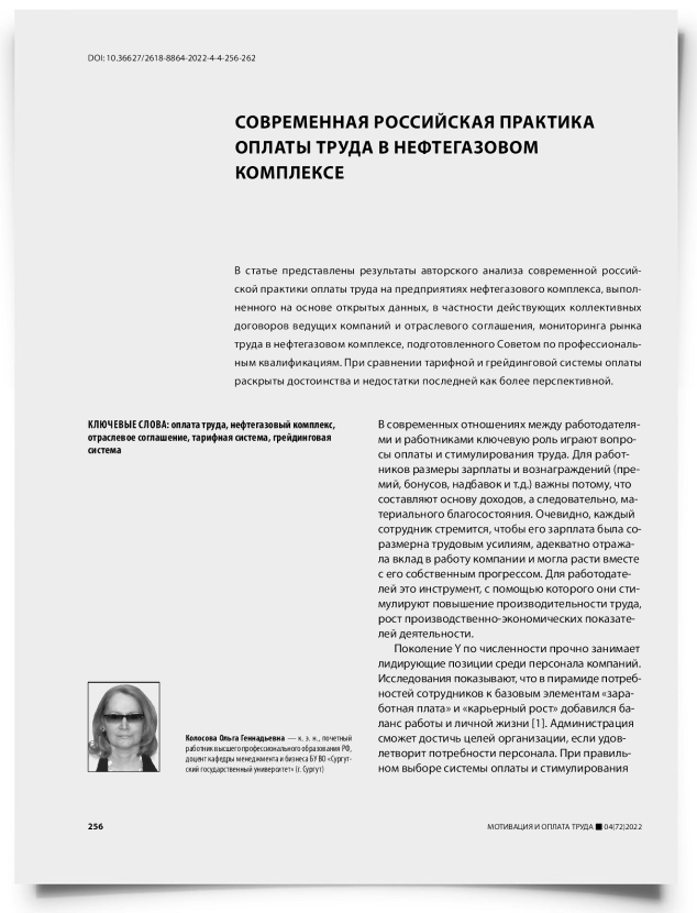 Современная российская практика оплаты труда в нефтегазовом комплексе - титульная страница