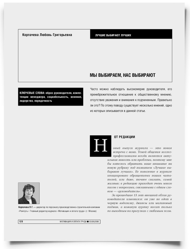 Мы выбираем, нас выбирают - титульная страница