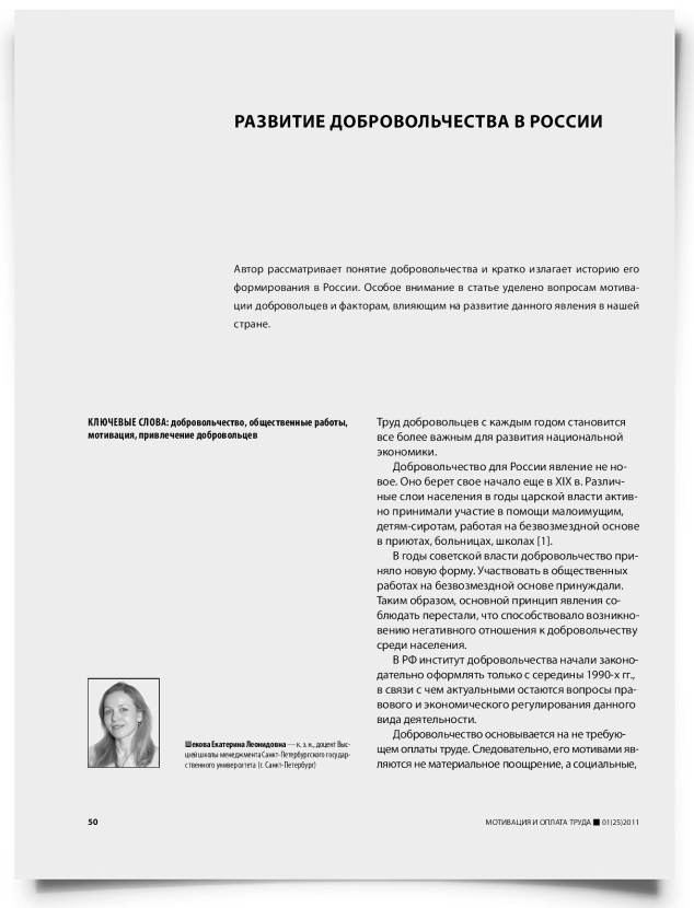 Развитие добровольчества в России - титульная страница