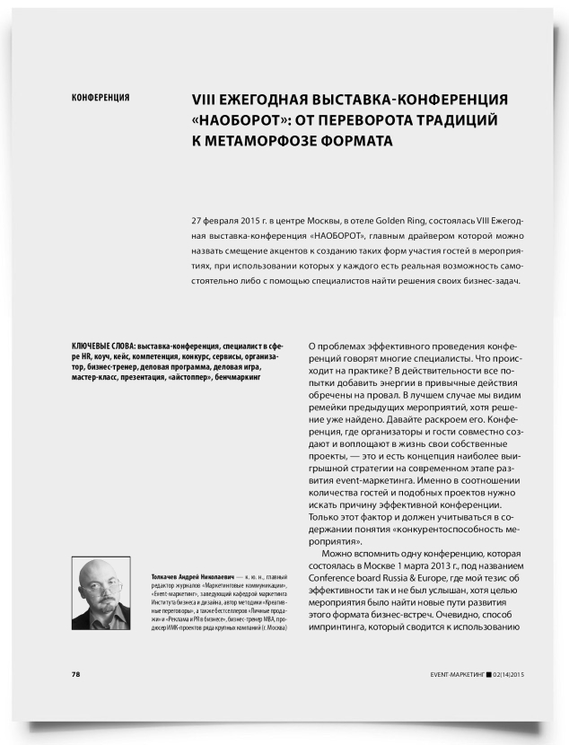 VIII ежегодная выставка-конференция «наоборот»: от переворота традиций к метаморфозе формата - титульная страница
