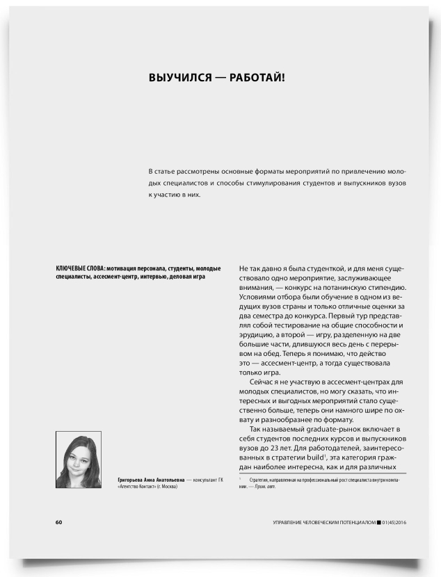 Выучился — работай! - титульная страница