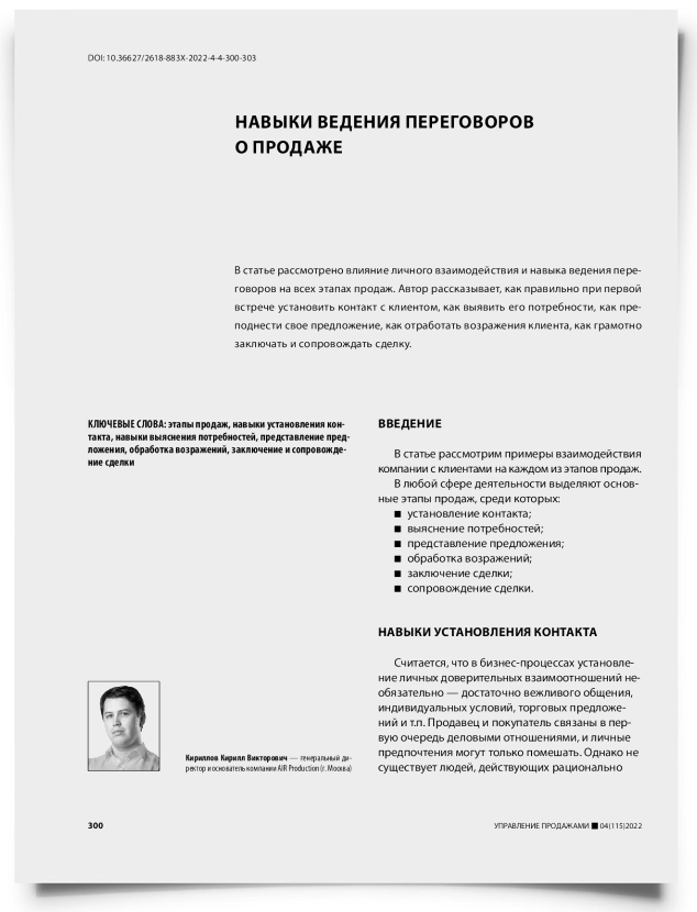 Навыки ведения переговоров о продаже - титульная страница