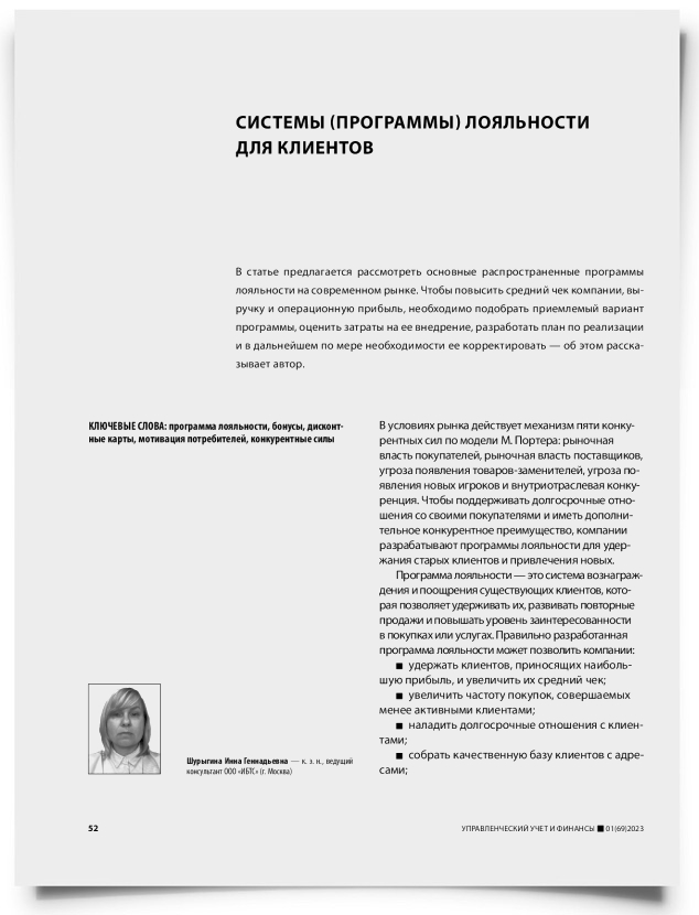 Системы (программы) лояльности для клиентов - титульная страница