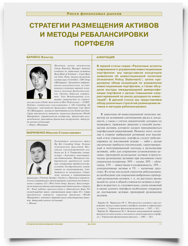 Стратегии размещения активов и методы ребалансировки портфеля - титульная страница