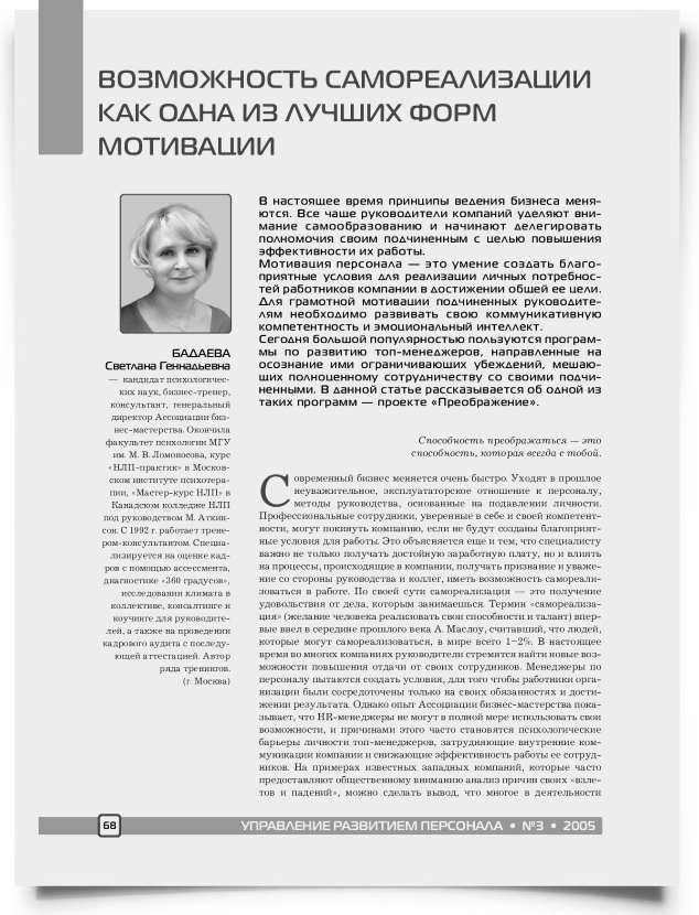 Возможность самореализации как одна из лучших форм мотивации - титульная страница