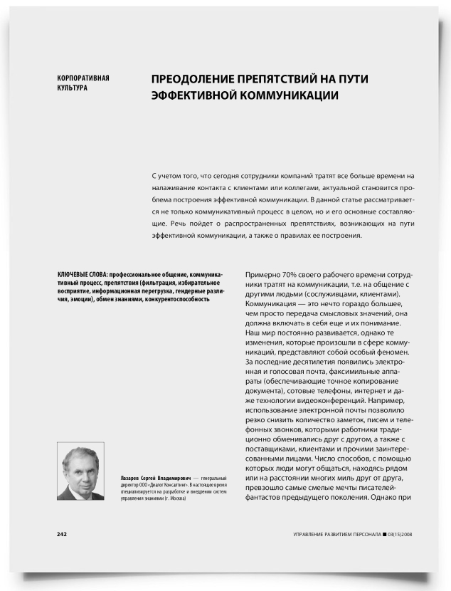 Преодоление препятствий на пути эффективной коммуникации - титульная страница