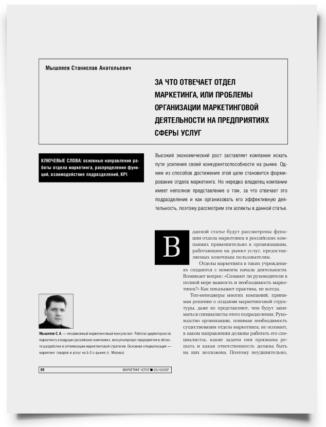 За что отвечает отдел маркетинга, или проблемы организации маркетинговой деятельности на предприятиях сферы услуг - титульная страница