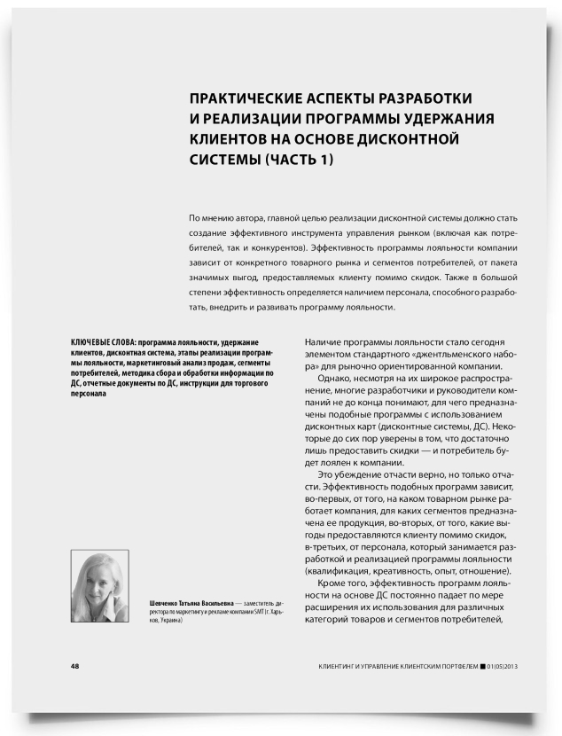 Практические аспекты разработки и реализации программы удержания клиентов на основе дисконтной системы (часть 1) - титульная страница