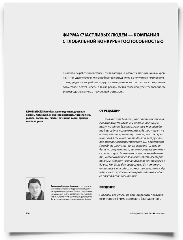 Фирма счастливых людей — компания с глобальной конкурентоспособностью - титульная страница