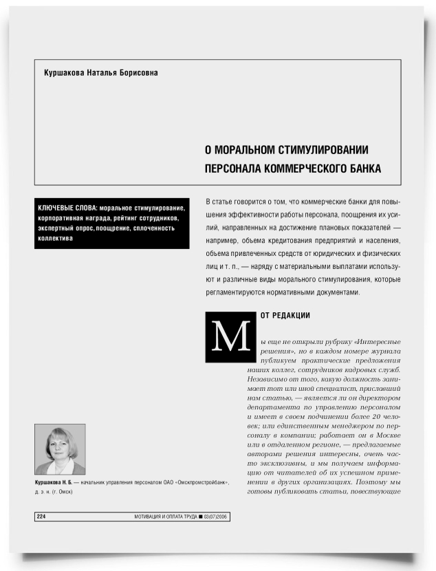 О моральном стимулировании персонала коммерческого банка - титульная страница