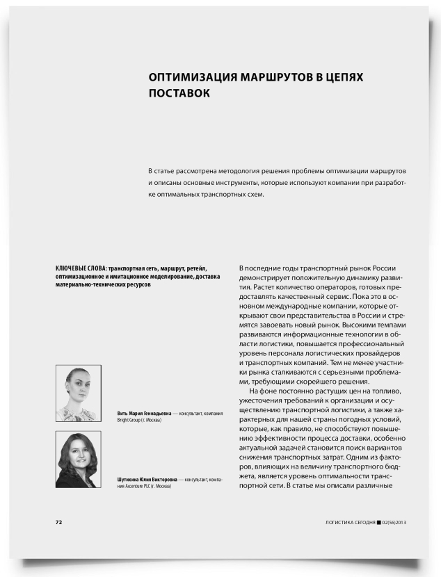Оптимизация маршрутов в цепях поставок - титульная страница