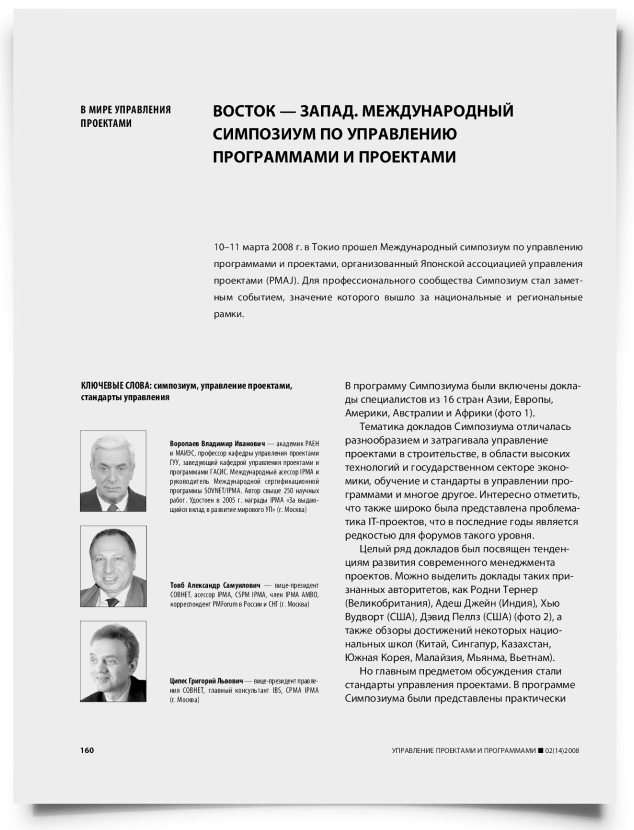 Восток — Запад. Международный симпозиум по управлению программами и проектами - титульная страница