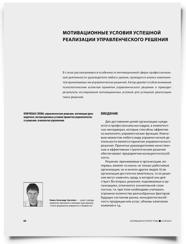 Мотивационные условия успешной реализации управленческого решения - титульная страница