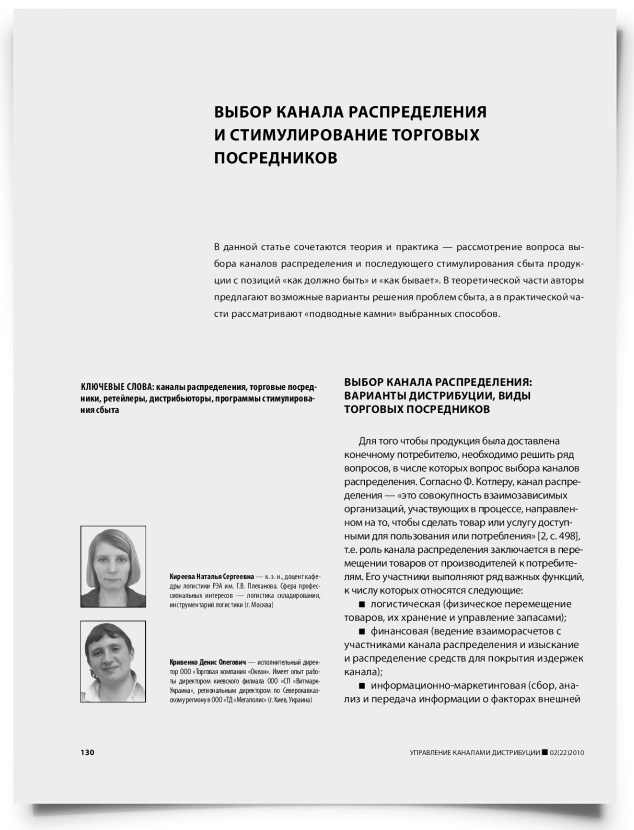 Выбор канала распределения и стимулирование торговых посредников - титульная страница