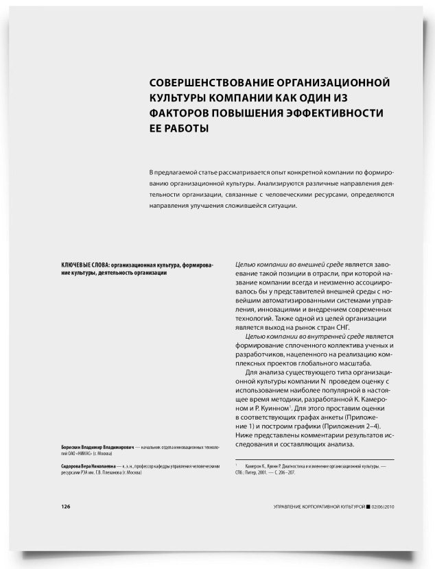 Совершенствование организационной культуры компании как один из факторов повышения эффективности ее работы - титульная страница