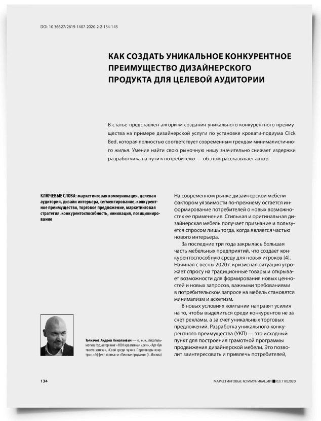 Как создать уникальное конкурентное преимущество дизайнерского продукта для целевой аудитории - титульная страница