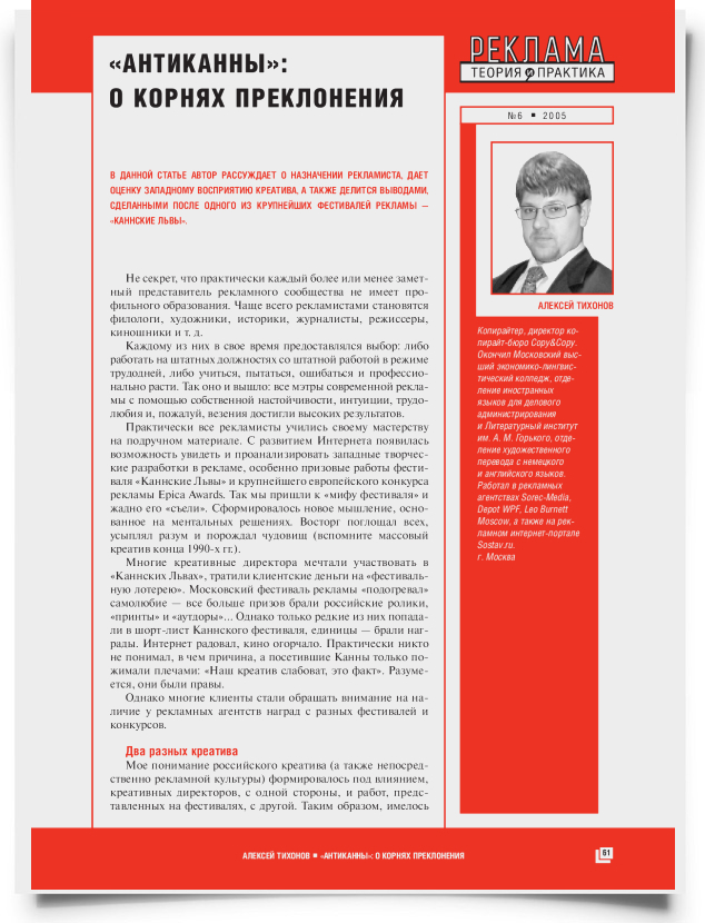 "АнтиКанны": о корнях преклонения - титульная страница