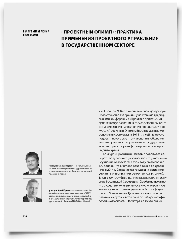 «Проектный олимп»: практика применения проектного управления в государственном секторе - титульная страница