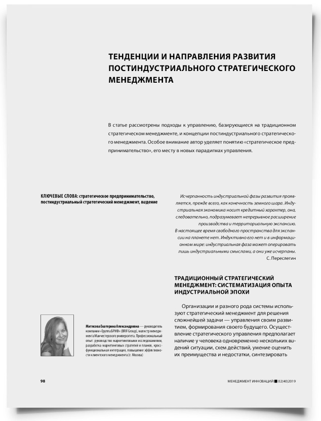 Тенденции и направления развития постиндустриального стратегического менеджмента - титульная страница