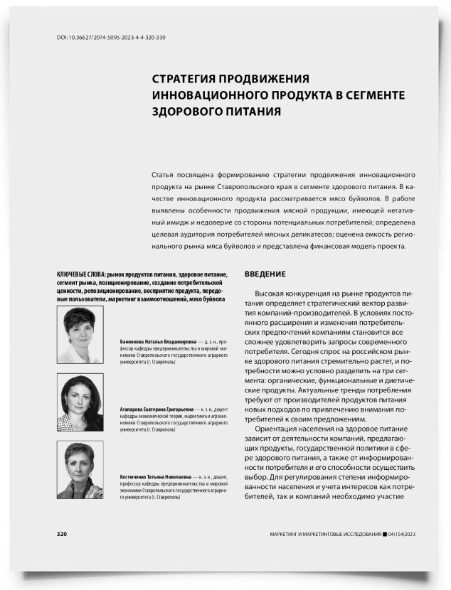 Стратегия продвижения инновационного продукта в сегменте здорового питания - титульная страница