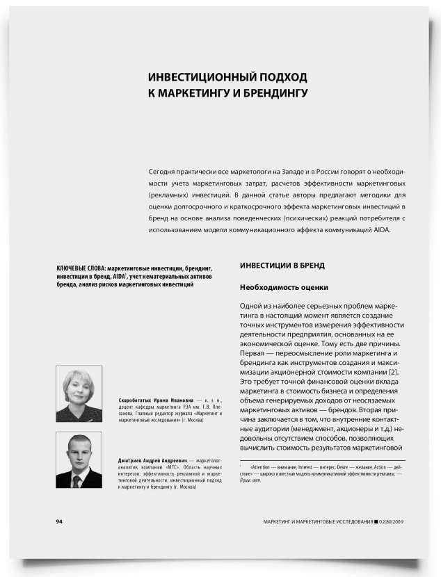 Инвестиционный подход к маркетингу и брендингу - титульная страница