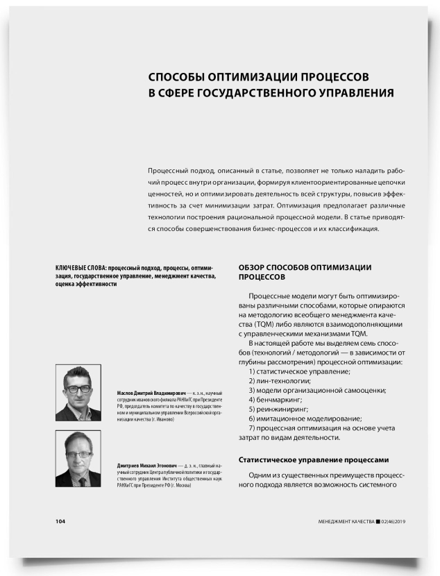 Способы оптимизации процессов в сфере государственного управления - титульная страница