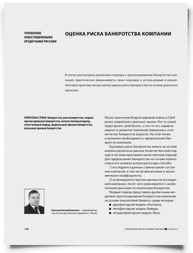 Оценка риска банкротства компании - титульная страница