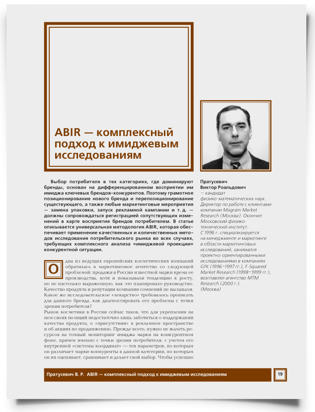 ABIR - комплексный подход к имиджевым исследованиям - титульная страница