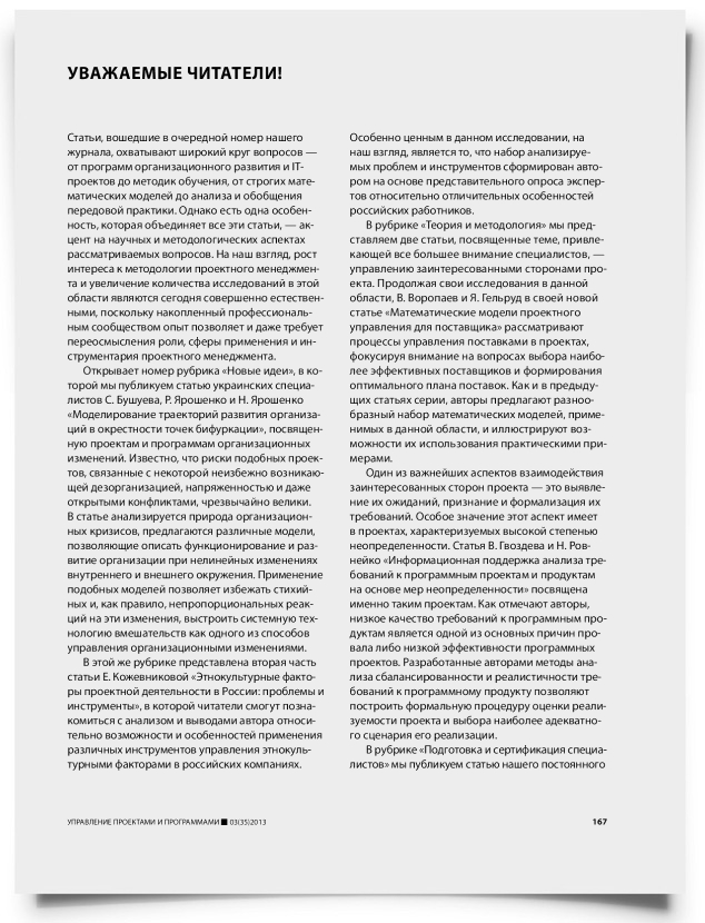 От редакции - титульная страница