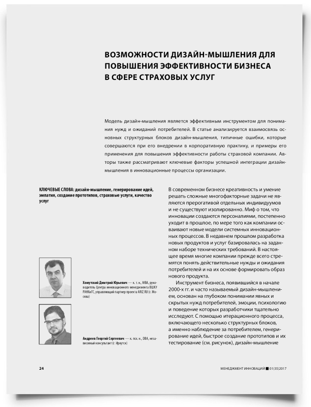 Возможности дизайн-мышления для повышения эффективности бизнеса в сфере страховых услуг - титульная страница