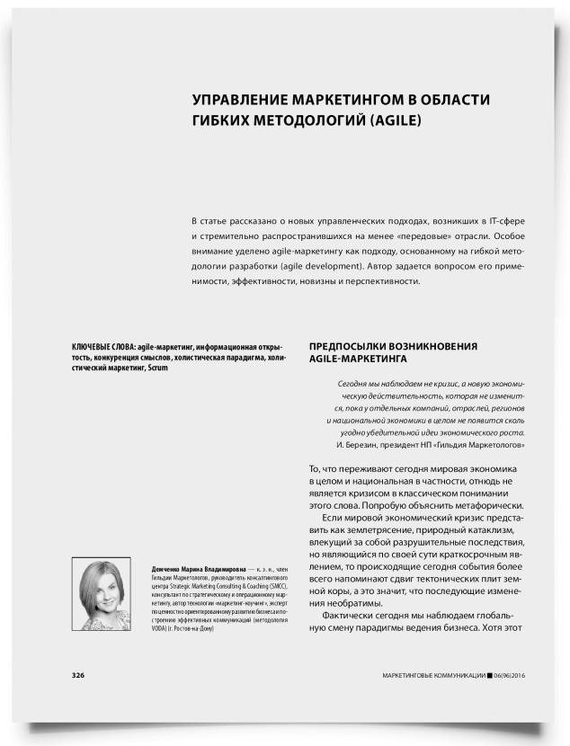 Управление маркетингом в области гибких методологий (agile) - титульная страница