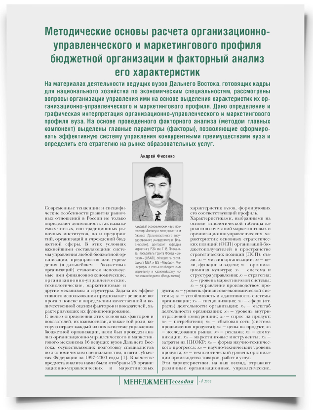 Методические основы расчета организационно-управленческого и маркетингового профиля бюджетной организации и факторный анализ его характеристик - титульная страница
