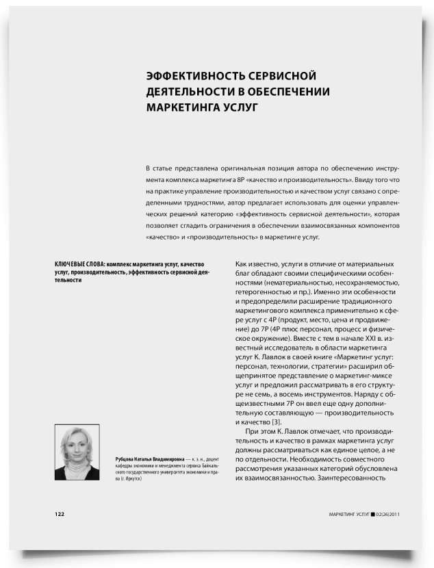Эффективность сервисной деятельности в обеспечении маркетинга услуг - титульная страница