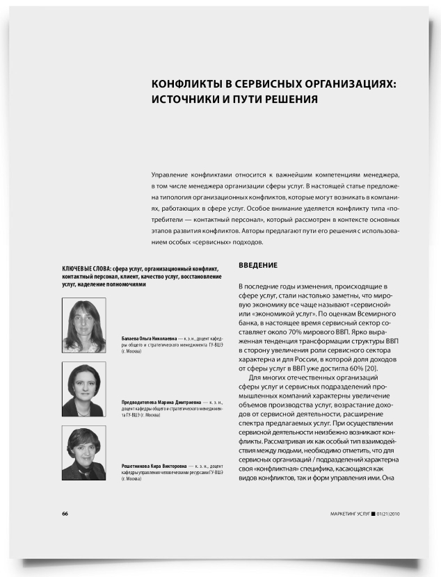 Конфликты в сервисных организациях: источники и пути решения - титульная страница