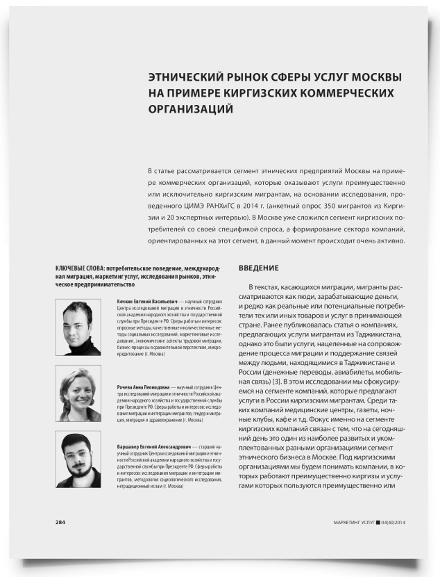 Этнический рынок сферы услуг Москвы на примере киргизских коммерческих организаций - титульная страница