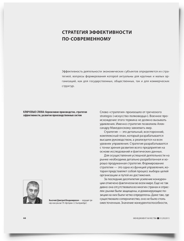 Стратегия эффективности по-современному - титульная страница