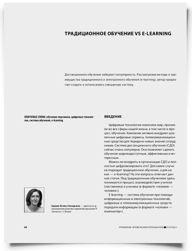 Традиционное обучение vs e-learning - титульная страница