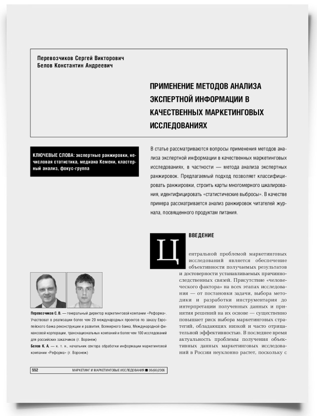 Применение методов анализа экспертной информации в качественных маркетинговых исследованиях - титульная страница