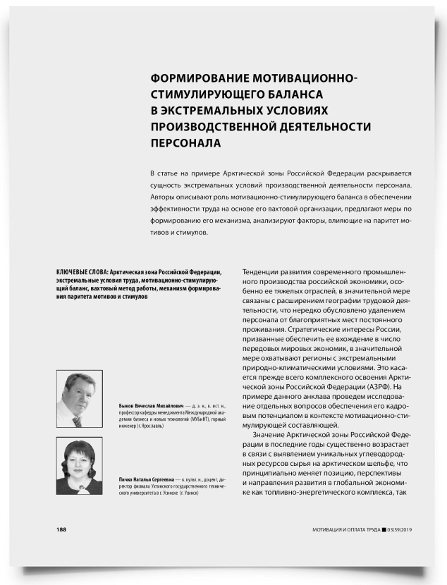 Формирование мотивационно-стимулирующего баланса в экстремальных условиях производственной деятельности персонала - титульная страница