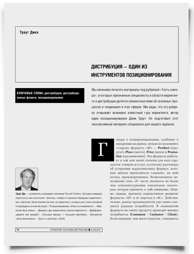 Дистрибуция - один из инструментов позиционирования - титульная страница