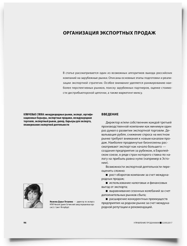 Организация экспортных продаж - титульная страница