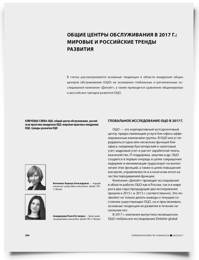 Общие центры обслуживания в 2017 г. : мировые и российские тренды развития - титульная страница