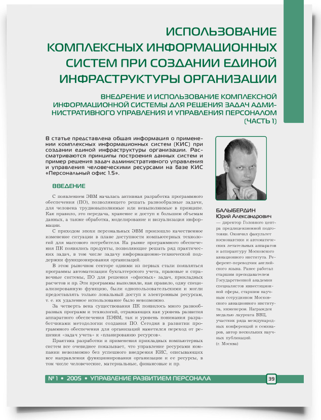 Внедрение и использование комплексной информационной системы для решения задач административного управления и управления персоналом - титульная страница
