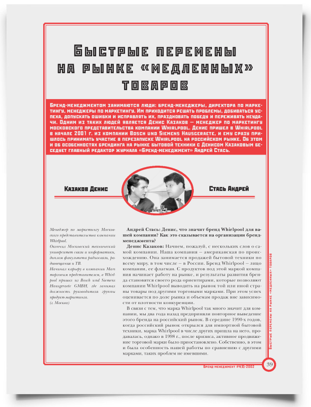 Быстрые перемены на рынке "медленных" товаров - титульная страница