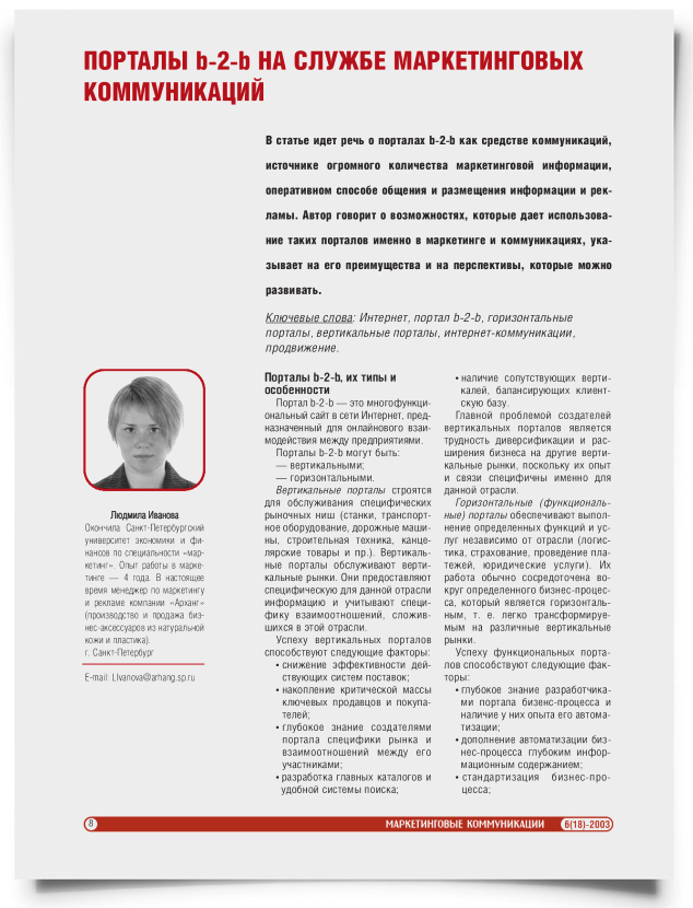Business-to-business-порталы на службе маркетинговых коммуникаций - титульная страница