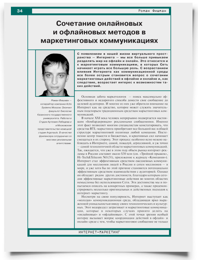 Сочетание онлайновых и офлайновых методов в маркетинговых коммуникациях - титульная страница
